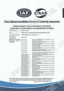 方圓標志認證集團 食品安全管理體系認可與企業(yè)管理服務(wù)