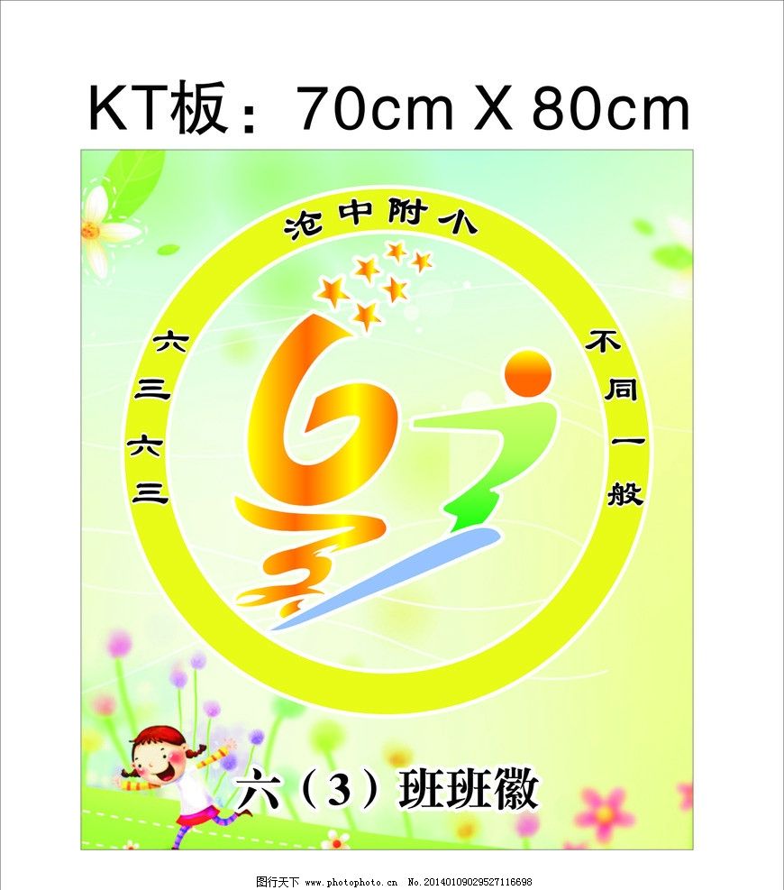 班章圖片、班徽設計 探索矢量廣告設計模板與源文件的魅力