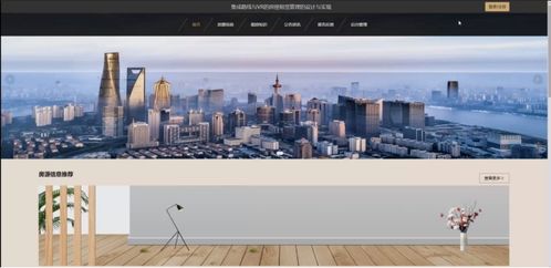 基于Java與VR技術的房屋租賃管理系統的設計與實現